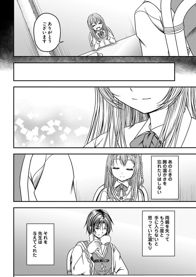 我が弟子が最も強くてカワイイのである 第2話 - 24