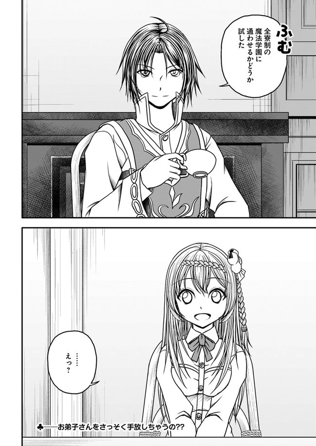 我が弟子が最も強くてカワイイのである 第2話 - 26