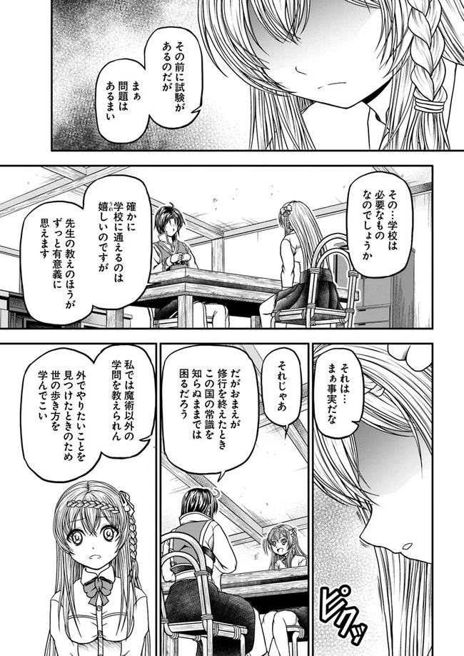 我が弟子が最も強くてカワイイのである 第3話 - 1