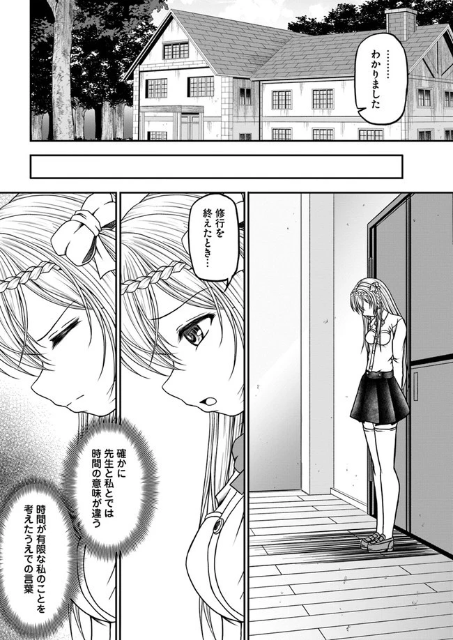 我が弟子が最も強くてカワイイのである 第3話 - 2