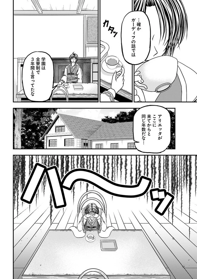 我が弟子が最も強くてカワイイのである 第3話 - 4