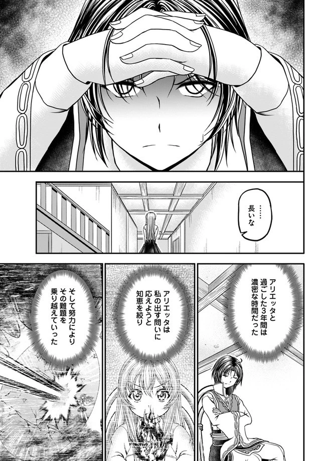 我が弟子が最も強くてカワイイのである 第3話 - 5