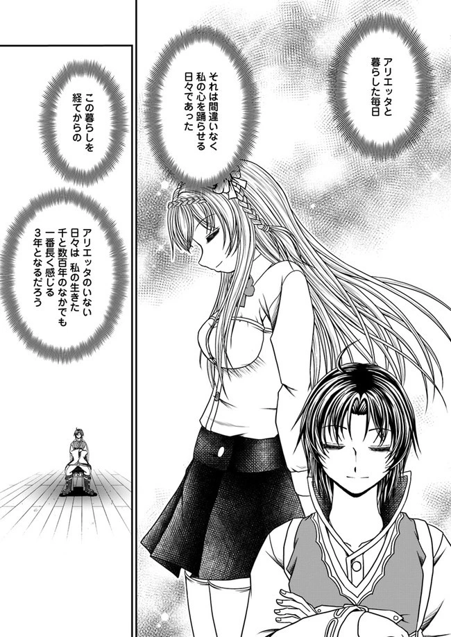 我が弟子が最も強くてカワイイのである 第3話 - 6