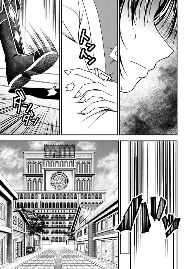 我が弟子が最も強くてカワイイのである 第3話 - 7