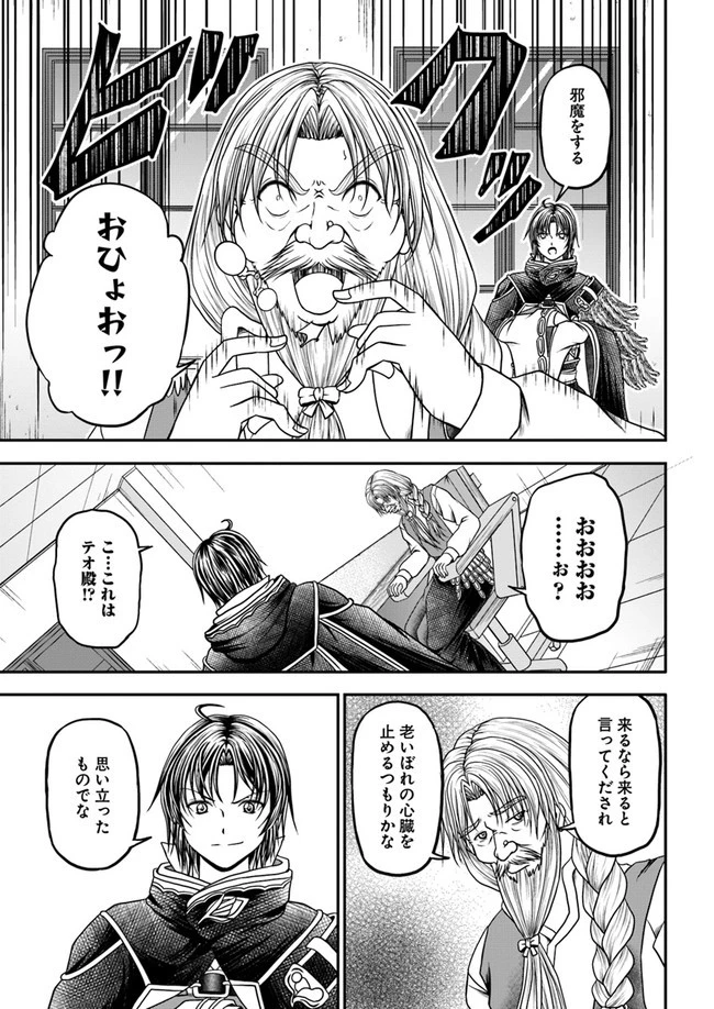 我が弟子が最も強くてカワイイのである 第3話 - 9