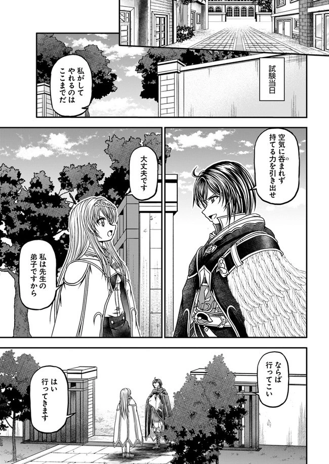 我が弟子が最も強くてカワイイのである 第3話 - 13