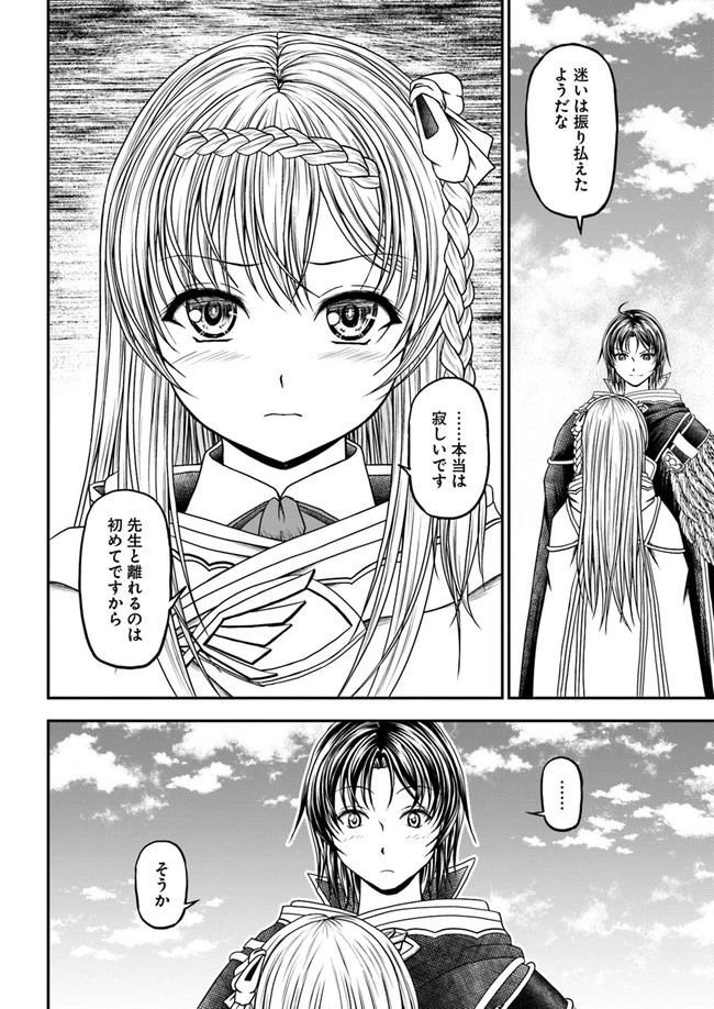 我が弟子が最も強くてカワイイのである 第3話 - 14