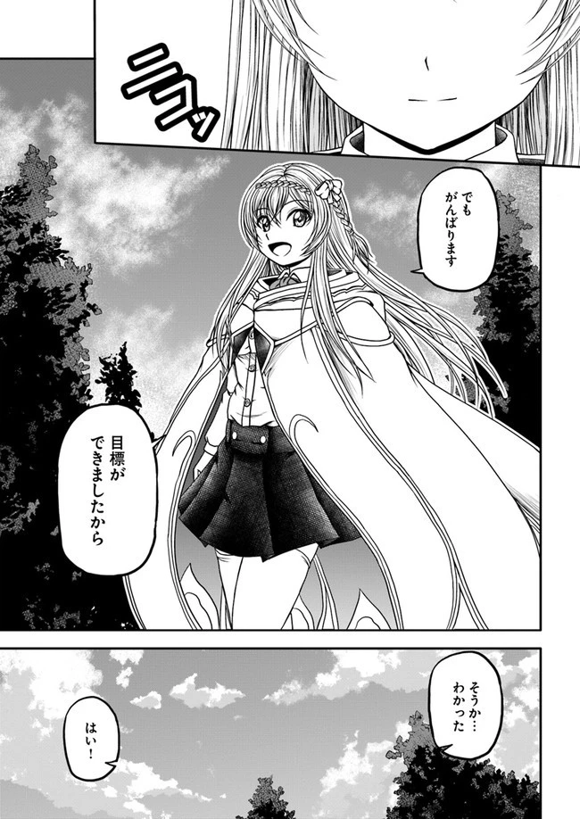 我が弟子が最も強くてカワイイのである 第3話 - 15