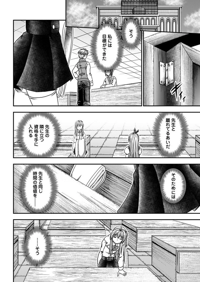 我が弟子が最も強くてカワイイのである 第3話 - 16