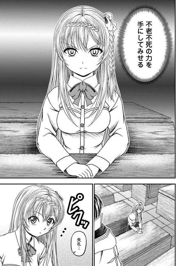 我が弟子が最も強くてカワイイのである 第3話 - 17