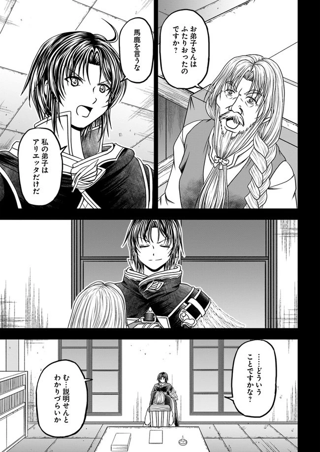 我が弟子が最も強くてカワイイのである 第3話 - 21