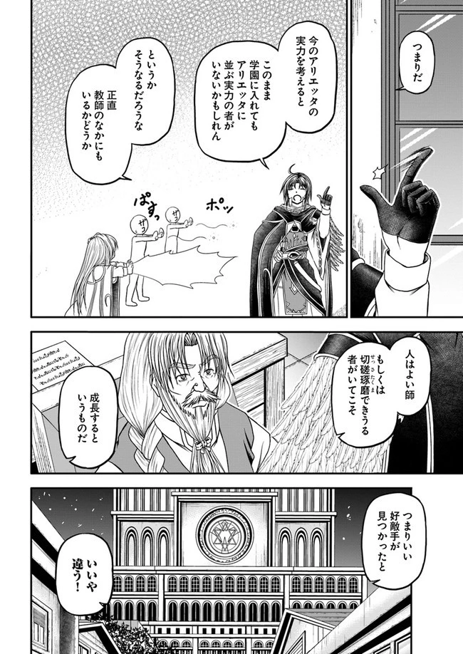 我が弟子が最も強くてカワイイのである 第3話 - 22