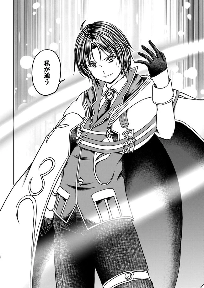 我が弟子が最も強くてカワイイのである 第3話 - 24