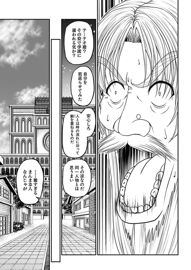 我が弟子が最も強くてカワイイのである 第3話 - 25