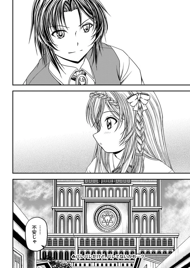 我が弟子が最も強くてカワイイのである 第3話 - 26