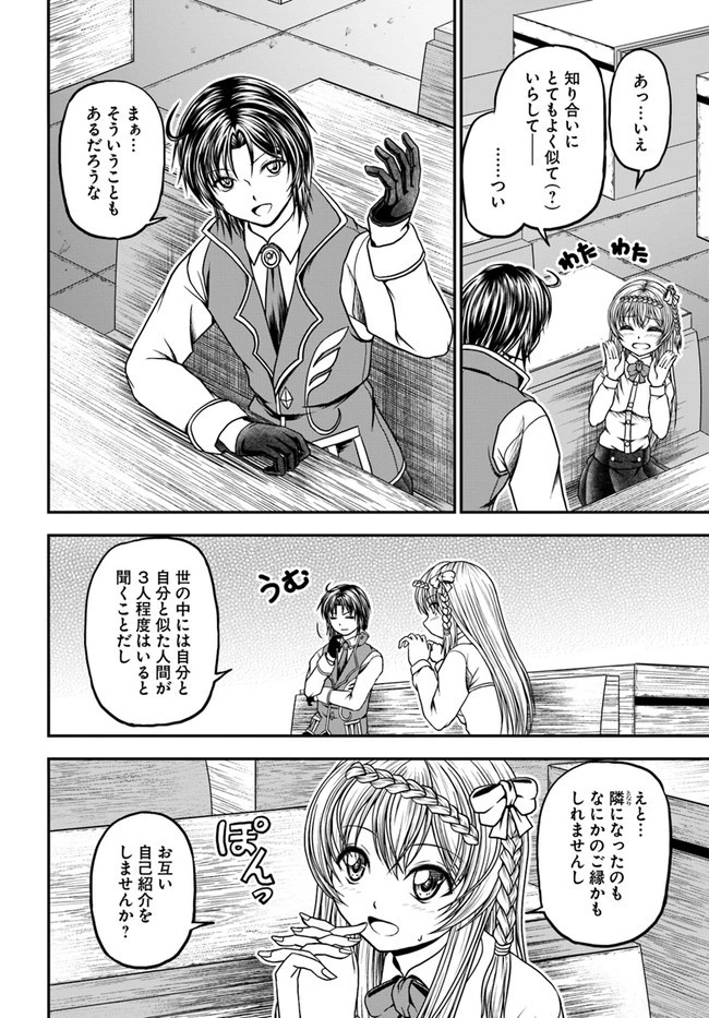 我が弟子が最も強くてカワイイのである 第4話 - 2