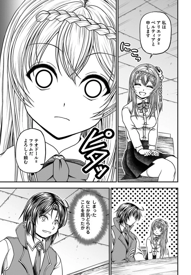 我が弟子が最も強くてカワイイのである 第4話 - 3