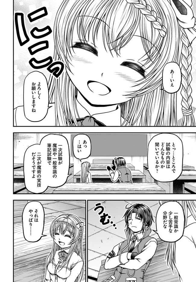 我が弟子が最も強くてカワイイのである 第4話 - 4