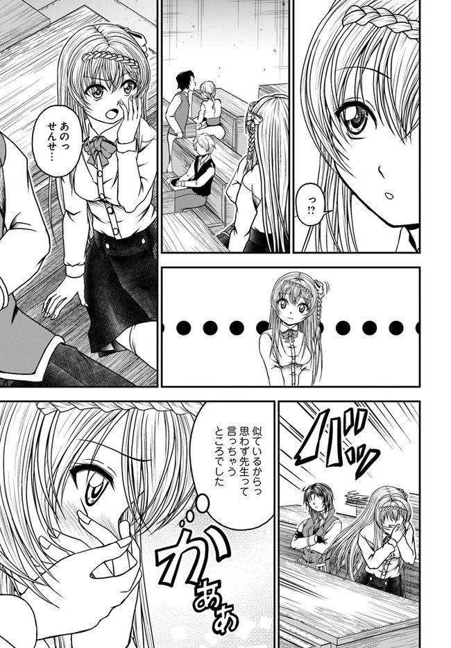 我が弟子が最も強くてカワイイのである 第4話 - 5