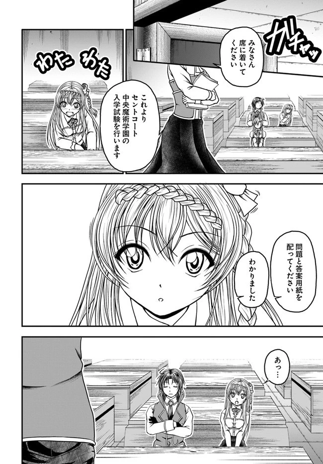 我が弟子が最も強くてカワイイのである 第4話 - 6