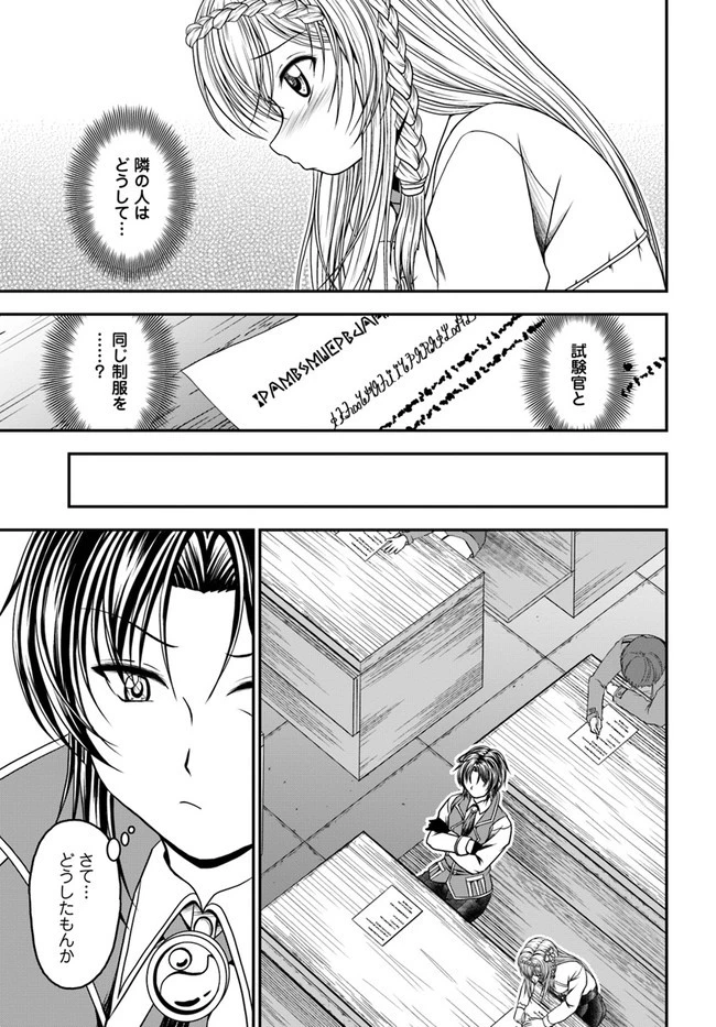 我が弟子が最も強くてカワイイのである 第4話 - 7