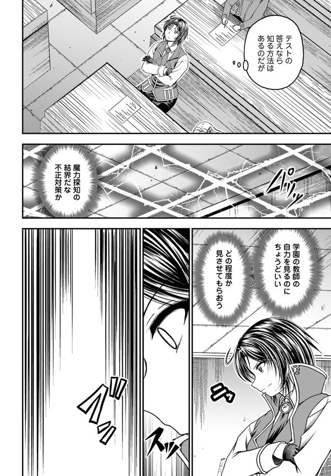 我が弟子が最も強くてカワイイのである 第4話 - 8