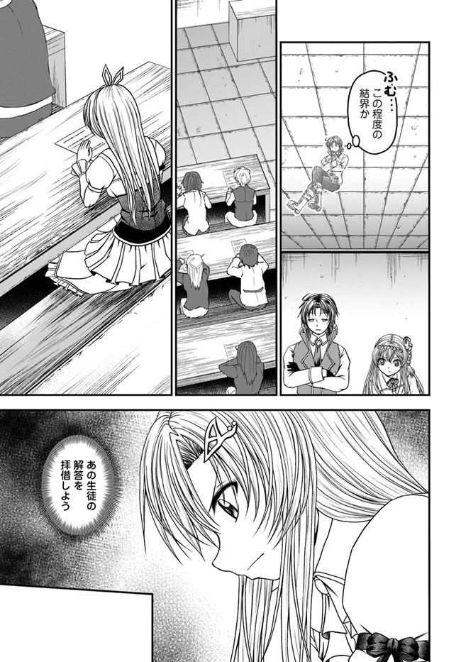 我が弟子が最も強くてカワイイのである 第4話 - 9