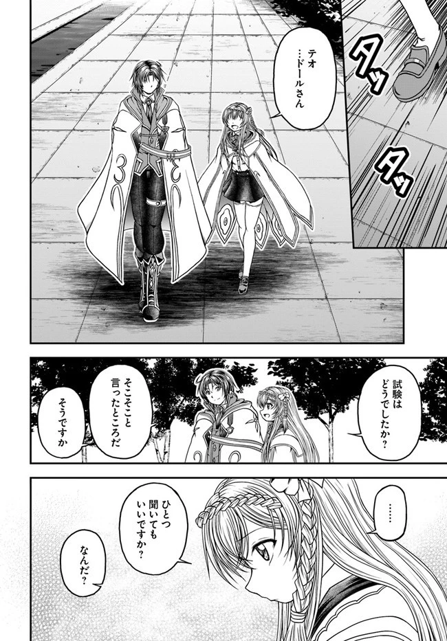 我が弟子が最も強くてカワイイのである 第4話 - 10