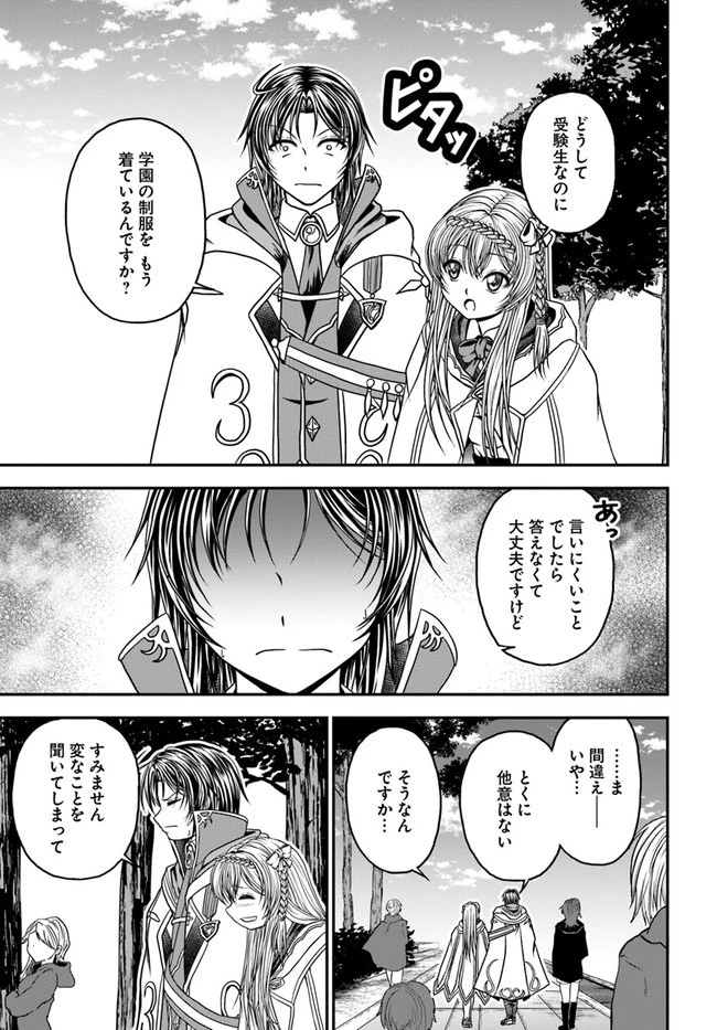 我が弟子が最も強くてカワイイのである 第4話 - 11