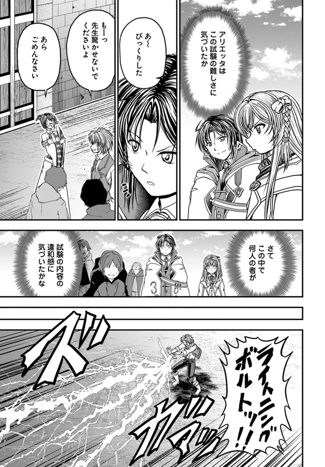 我が弟子が最も強くてカワイイのである 第4話 - 17