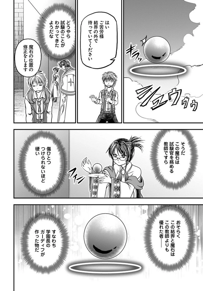 我が弟子が最も強くてカワイイのである 第4話 - 18