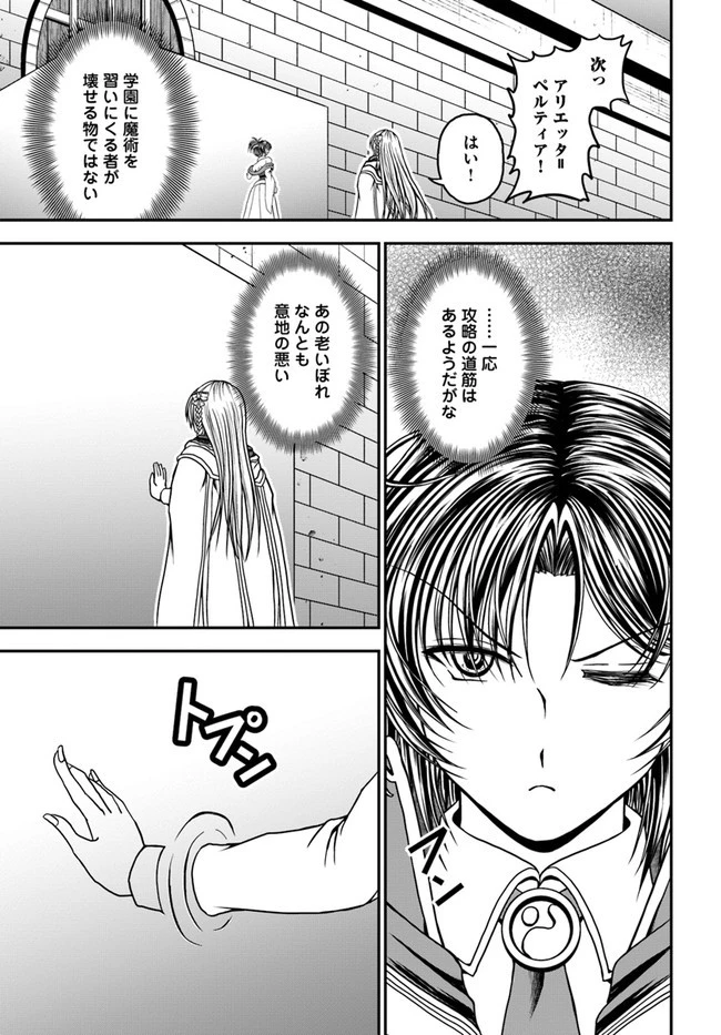 我が弟子が最も強くてカワイイのである 第4話 - 19