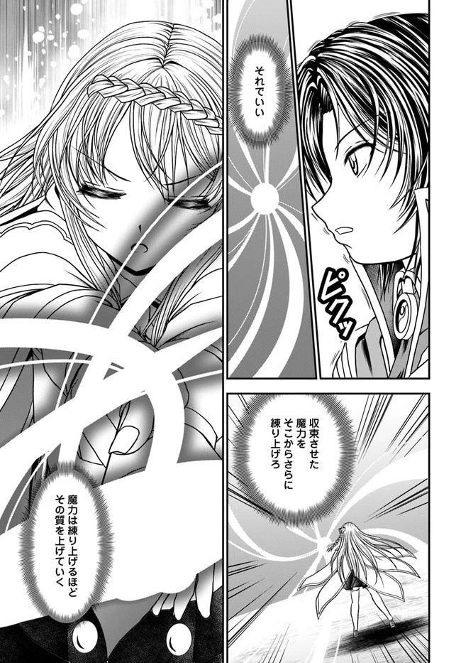 我が弟子が最も強くてカワイイのである 第4話 - 21