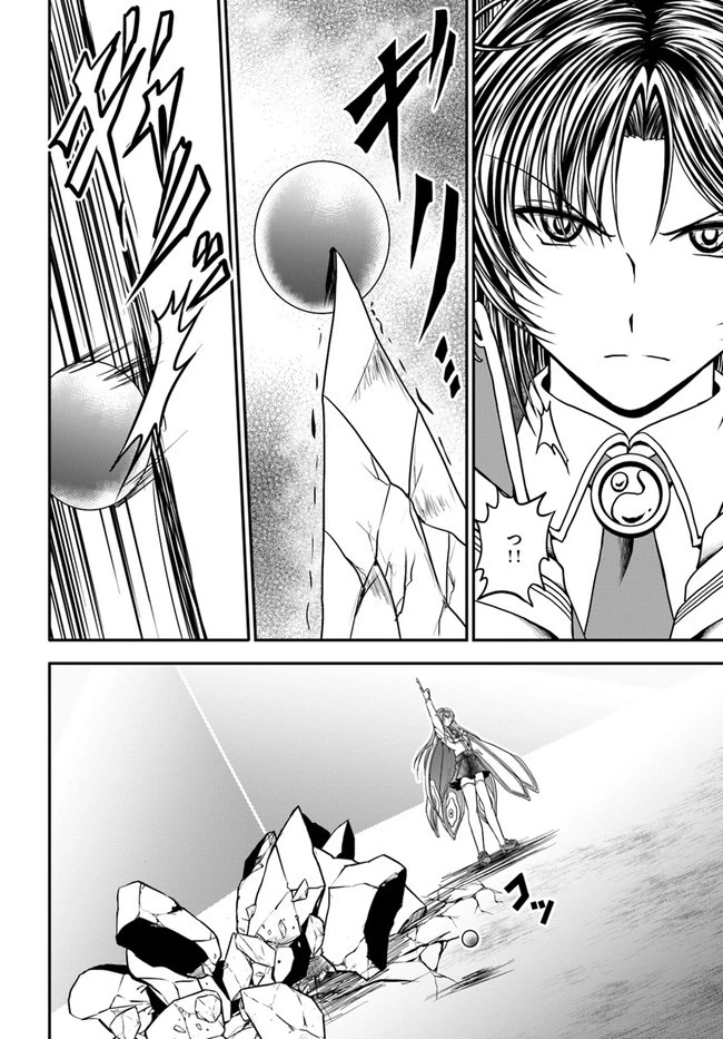 我が弟子が最も強くてカワイイのである 第4話 - 24