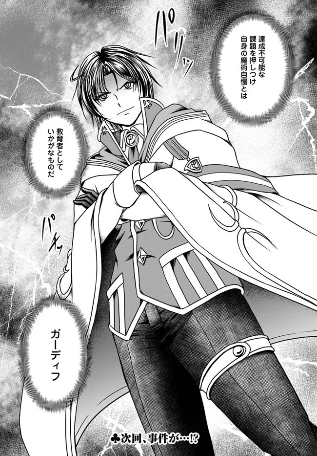 我が弟子が最も強くてカワイイのである 第4話 - 26