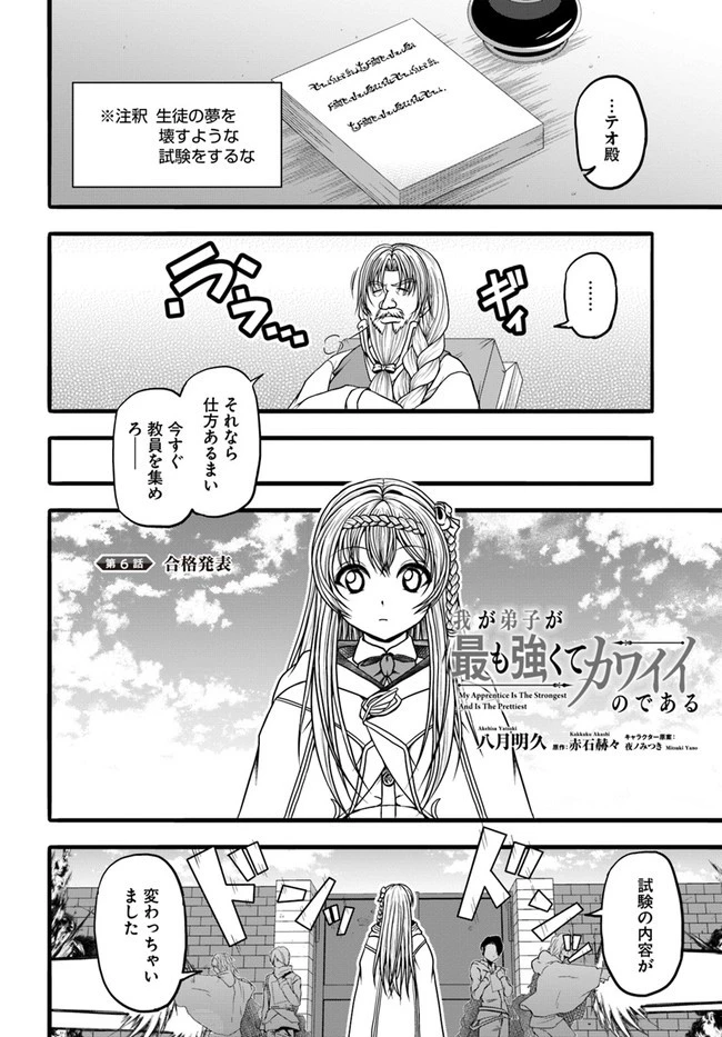 我が弟子が最も強くてカワイイのである 第6話 - 2