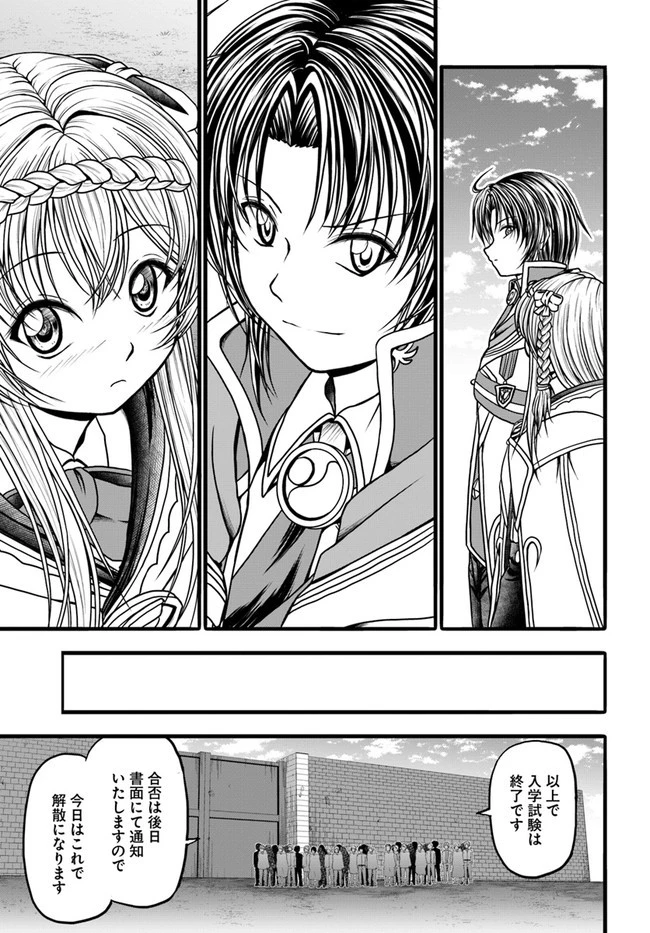 我が弟子が最も強くてカワイイのである 第6話 - 3