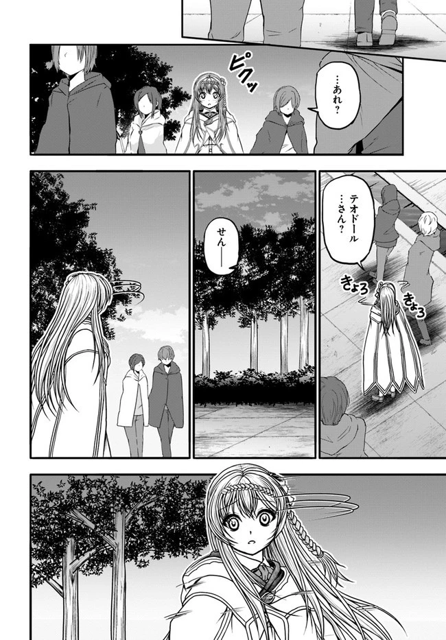 我が弟子が最も強くてカワイイのである 第6話 - 4