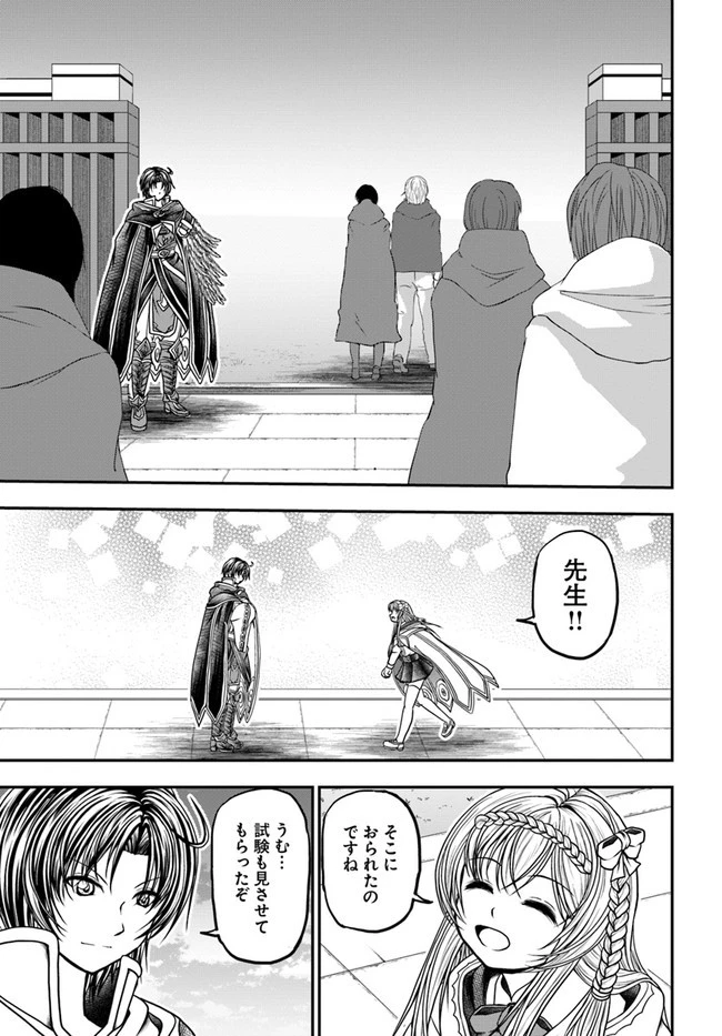 我が弟子が最も強くてカワイイのである 第6話 - 5