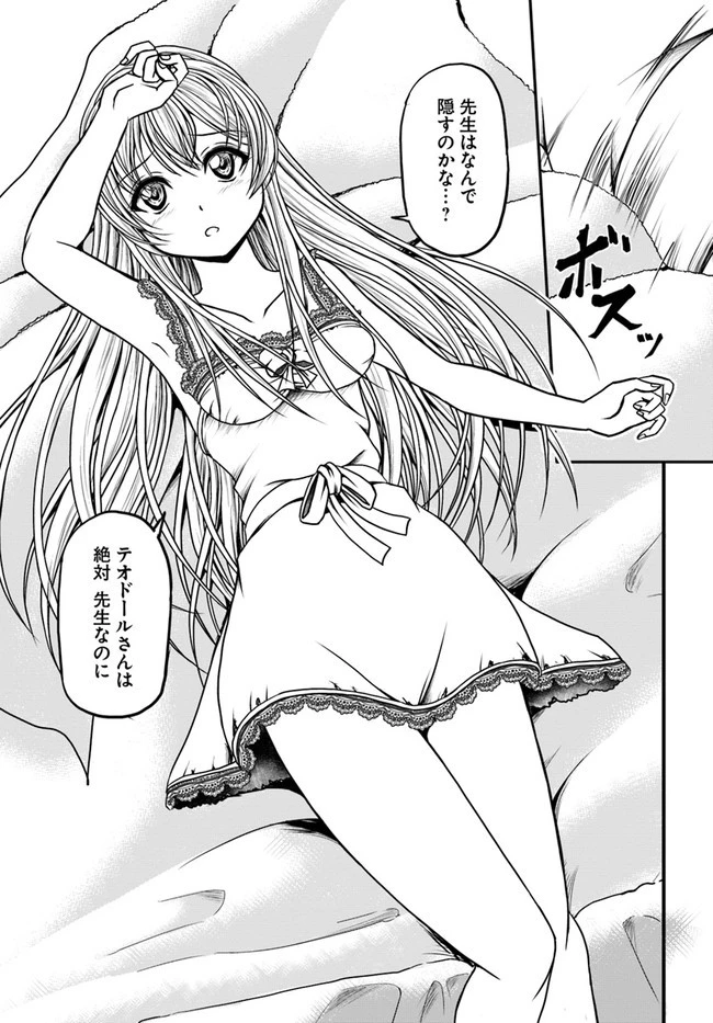 我が弟子が最も強くてカワイイのである 第6話 - 9