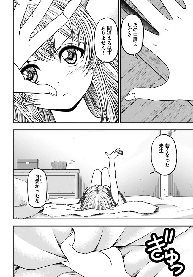 我が弟子が最も強くてカワイイのである 第6話 - 10