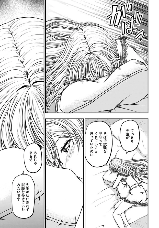 我が弟子が最も強くてカワイイのである 第6話 - 11