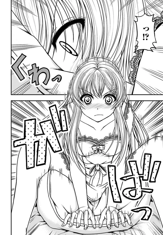 我が弟子が最も強くてカワイイのである 第6話 - 12