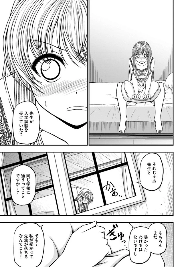 我が弟子が最も強くてカワイイのである 第6話 - 13