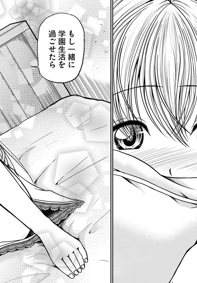 我が弟子が最も強くてカワイイのである 第6話 - 14