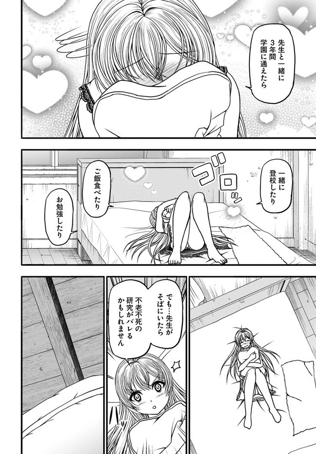 我が弟子が最も強くてカワイイのである 第6話 - 16