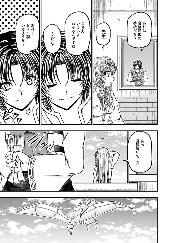 我が弟子が最も強くてカワイイのである 第6話 - 19