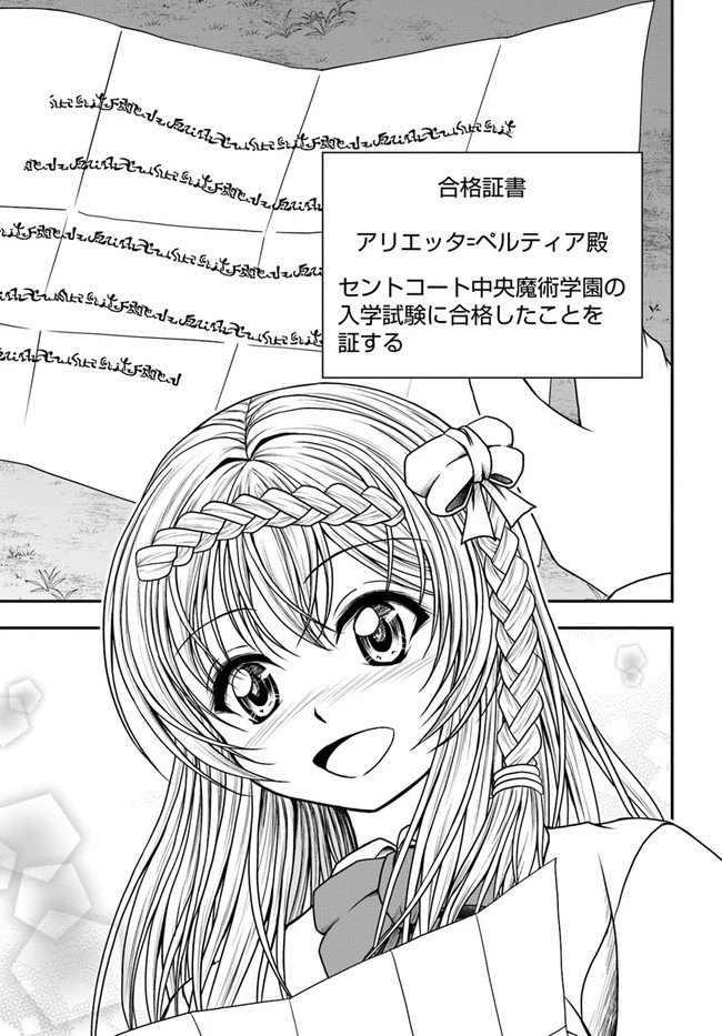 我が弟子が最も強くてカワイイのである 第6話 - 21