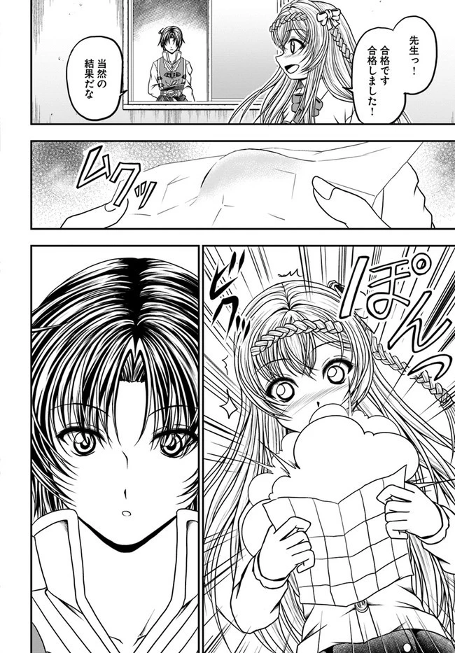 我が弟子が最も強くてカワイイのである 第6話 - 22