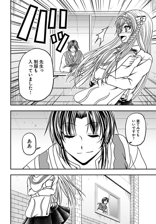 我が弟子が最も強くてカワイイのである 第6話 - 24